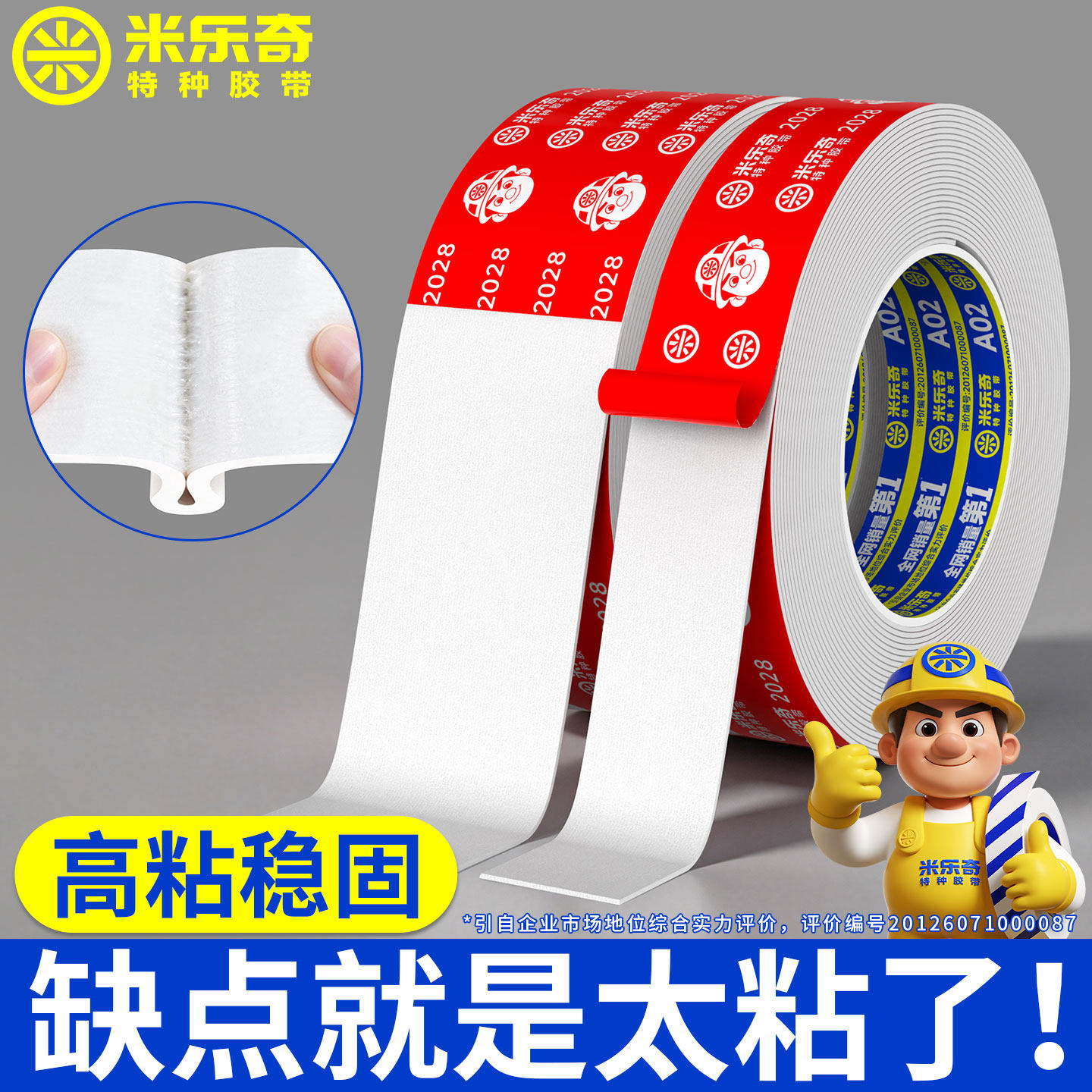 米乐奇eva泡棉双面胶强粘性厚泡沫胶强力背胶高密度防撞减震填缝密封铝塑板广告牌亚克力板固定泡沫海绵胶带