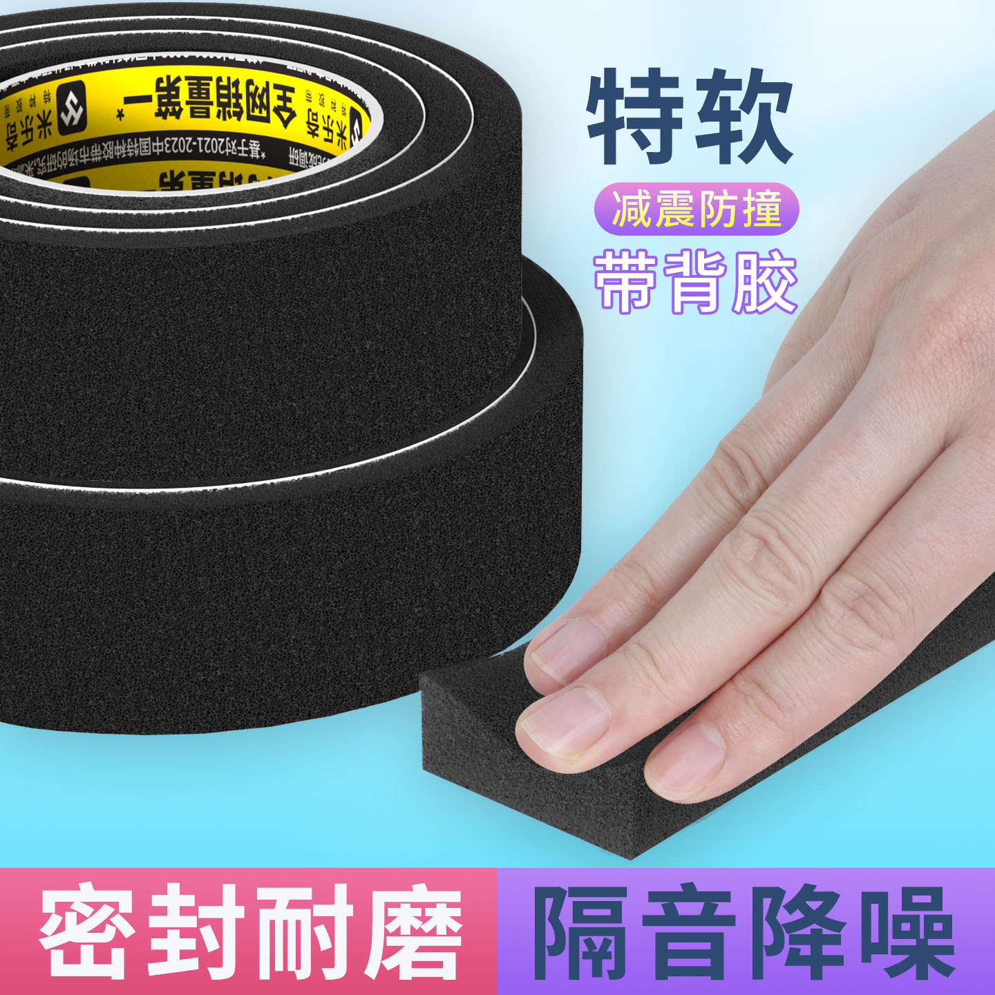 海绵条填缝自粘发泡海绵密封条单面泡棉胶带洗衣机冰箱空调防震防撞机柜电柜箱减震防震防水胶带缓冲海绵垫