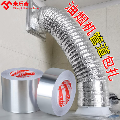 米乐奇铝箔胶带加厚隔热耐高温