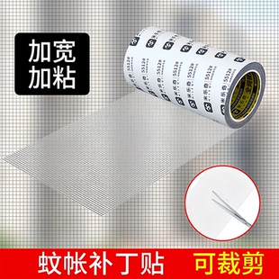 蚊帐补丁贴补洞遮挡遮丑防蚊防脏贴可水洗无痕修复贴自粘补丁贴片