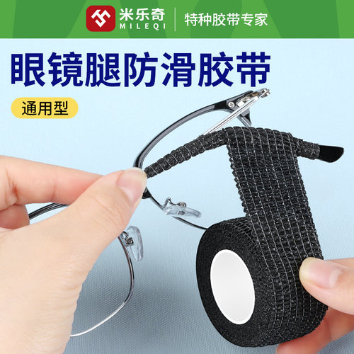 眼镜防滑套镜框绑带儿童耳托脚套运动打球防掉固定腿套防脱落神器