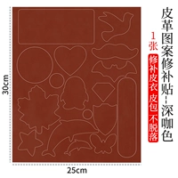 Субсидия на ремонт кожи *Темно-коричневый [1 фото] [с рисунком]