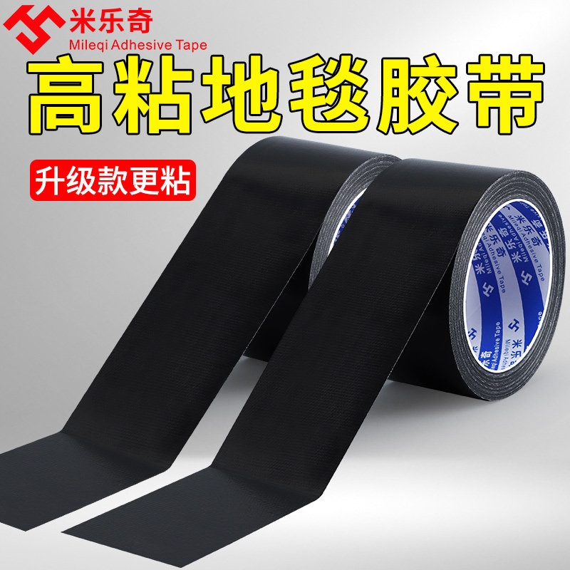 米乐奇布基胶带加厚单面强力高粘度无痕黑色大力胶婚庆展会地毯拼,文具电教/文化用品/商务用品,胶带/胶纸/胶条,淘宝优惠券,粉丝福利购,淘宝优惠卷