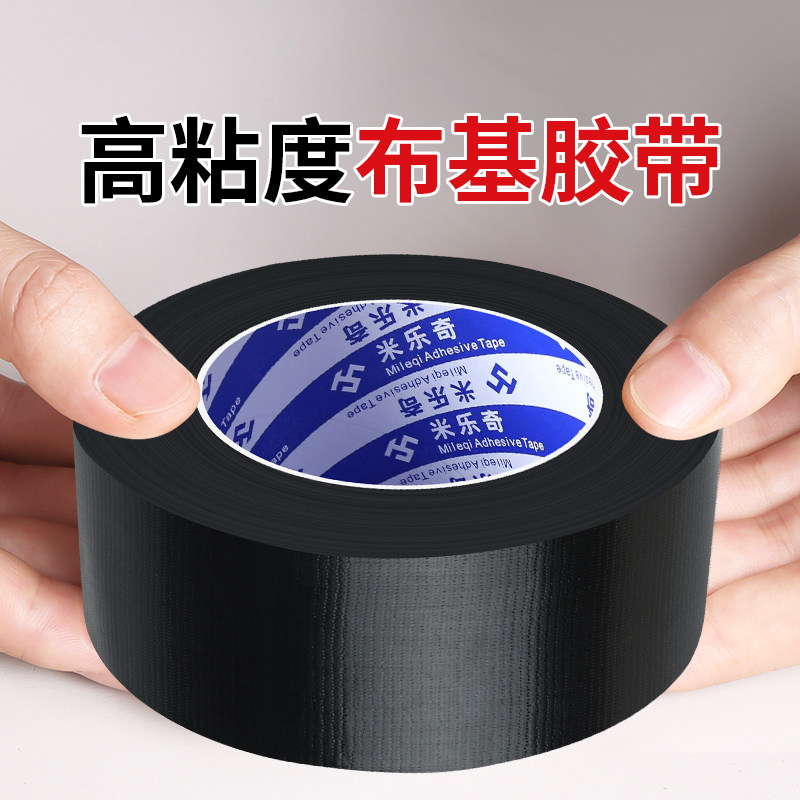 米乐奇强力黑色单面布基胶带地毯拼接皮革沙发修补贴汽车座椅皮床修复补丁贴电动车皮革坐垫修补装饰防水胶带,办公设备/耗材/相关服务,工业胶带,淘宝优惠券,粉丝福利购,淘宝优惠卷