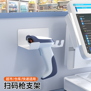 扫码枪条码扫描器固定支架出入库盘点快递仓库二维码识别扫码枪超市收银台置物架收纳神器免打孔壁挂式
