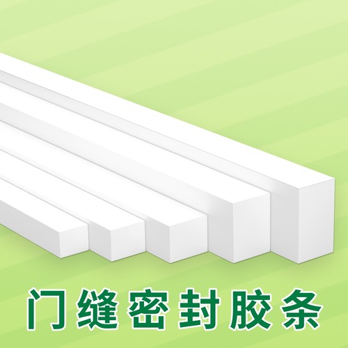 米乐奇EVA门窗密封条防风防水