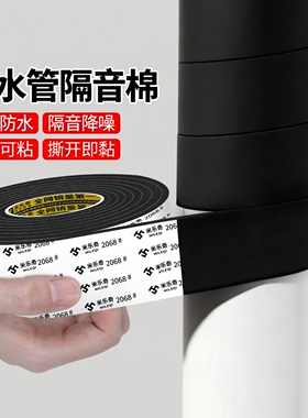米乐奇下水管隔音棉防水消音