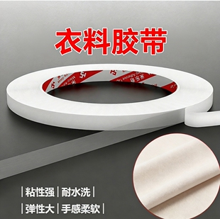衣料胶带粘羽绒服冲锋衣防水补丁贴补衣服改裤脚修补修复自粘无痕