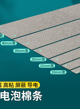 米乐奇导电泡棉全方位导