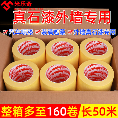 分格施工易剥离50米美纹纸胶带