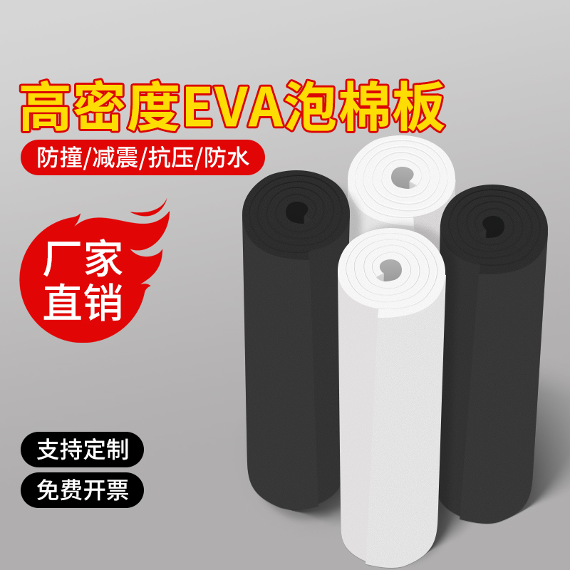 eva泡棉板38度板材模型材料手工diy制作cosplay道具服装泡沫板雕刻材料防撞密封隔音缓冲黑白色eva泡棉定制