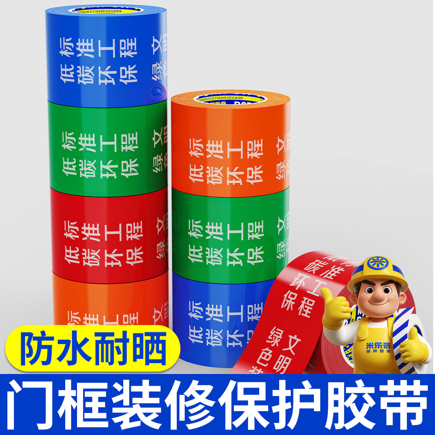 装修入户门保护膜整装贴膜固定PE防护胶带门套防尘罩地板防潮膜遮蔽