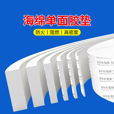 泡棉eva板单面垫密封条工业棉垫片软垫缓冲长条缝隙填充条垫条防水高密度降噪止震棉阻燃耐高温泡沫海绵胶条