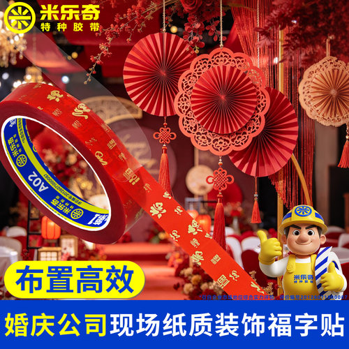 米乐奇红色双面胶耐高低温不残胶