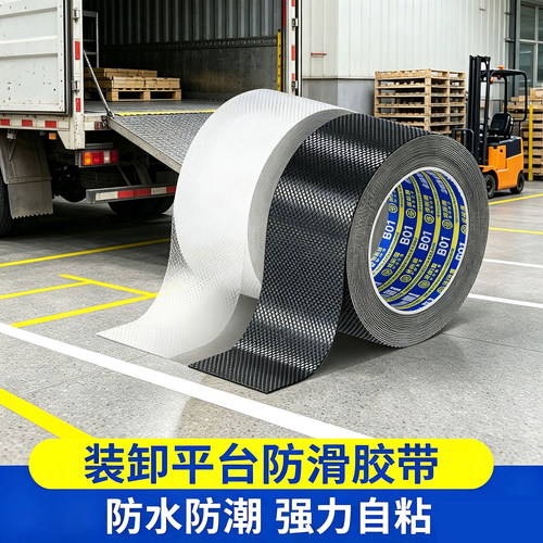 米乐奇防滑贴片防水防潮强力自粘