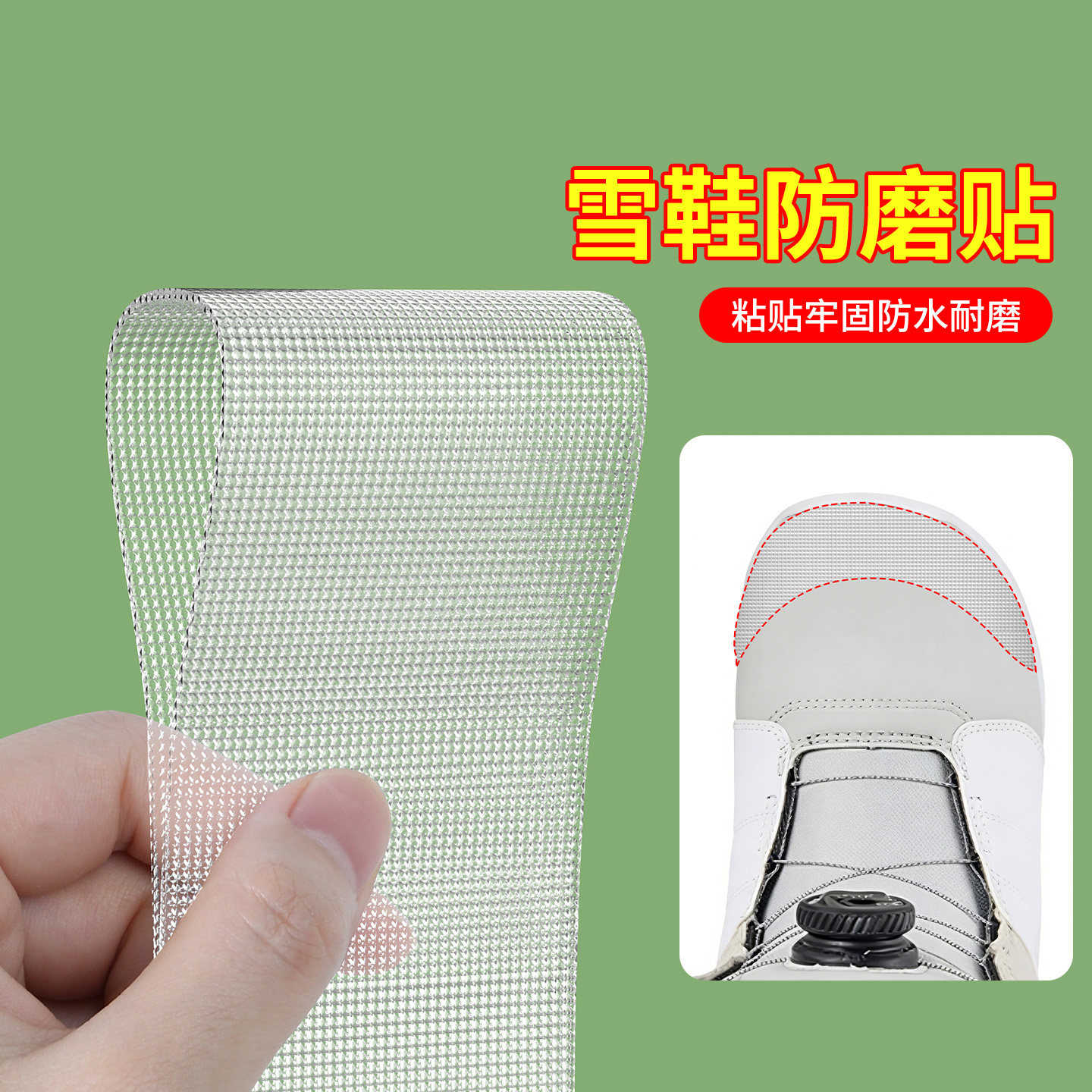 雪鞋防滑胶带透明黑色保护防磨贴溜冰雪靴速滑鞋面防刮花掉皮褶皱防水