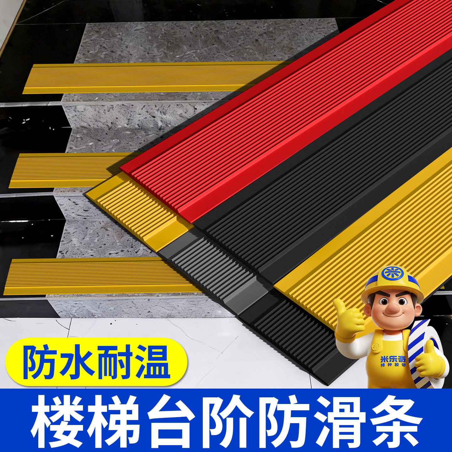 强力自粘防滑胶条家用台阶地面止滑贴浴室门口防摔橡胶条楼梯踏步垫斜坡户外耐磨防水加厚高粘度安全防护贴条图片