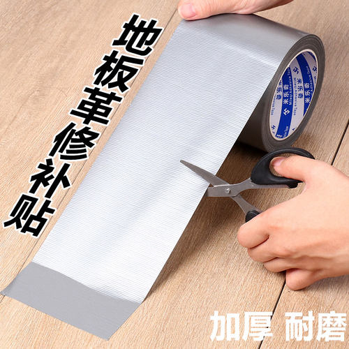 地板革修补贴米乐奇防水耐磨自粘