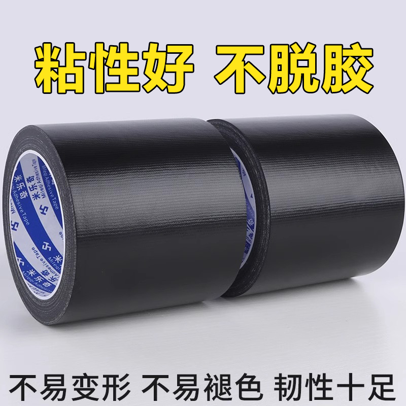 黑色布基强力胶带防水修补贴高粘度篷布帆布三轮车棚漏雨电动车座椅坐垫补洞修复布贴窗户门缝密封自粘胶布