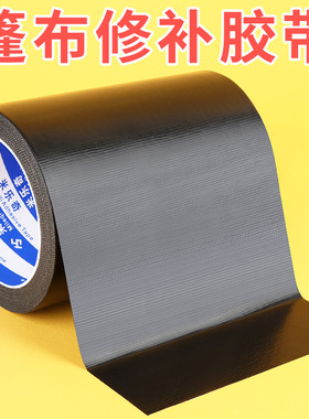 强力高粘度黑色单面布基胶带雨布开裂补洞篷布修补专用帐篷修补带