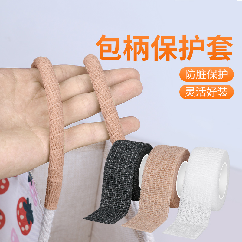 米乐奇包柄手提包手柄提手保护套防勒手防磨损缠绕带防脏防滑神器