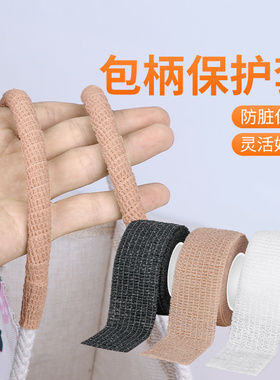 米乐奇包柄手提包手柄提手保护套防勒手防磨损缠绕带防脏防滑神器