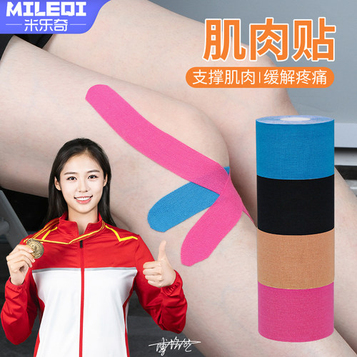 运动员专用肌肉贴运动绷带肌能拉伤贴胶布肌内效贴运肤色自粘弹力绷带预防拉伤弹性绑带运动康复肌内效贴胶带
