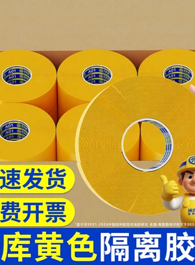 仓库隔离黄色胶带纳米耐磨胶带5S6S纳米地胶PVC地面划线定位贴AGV磁条保护胶带高强度抗叉车碾压工业地板胶带