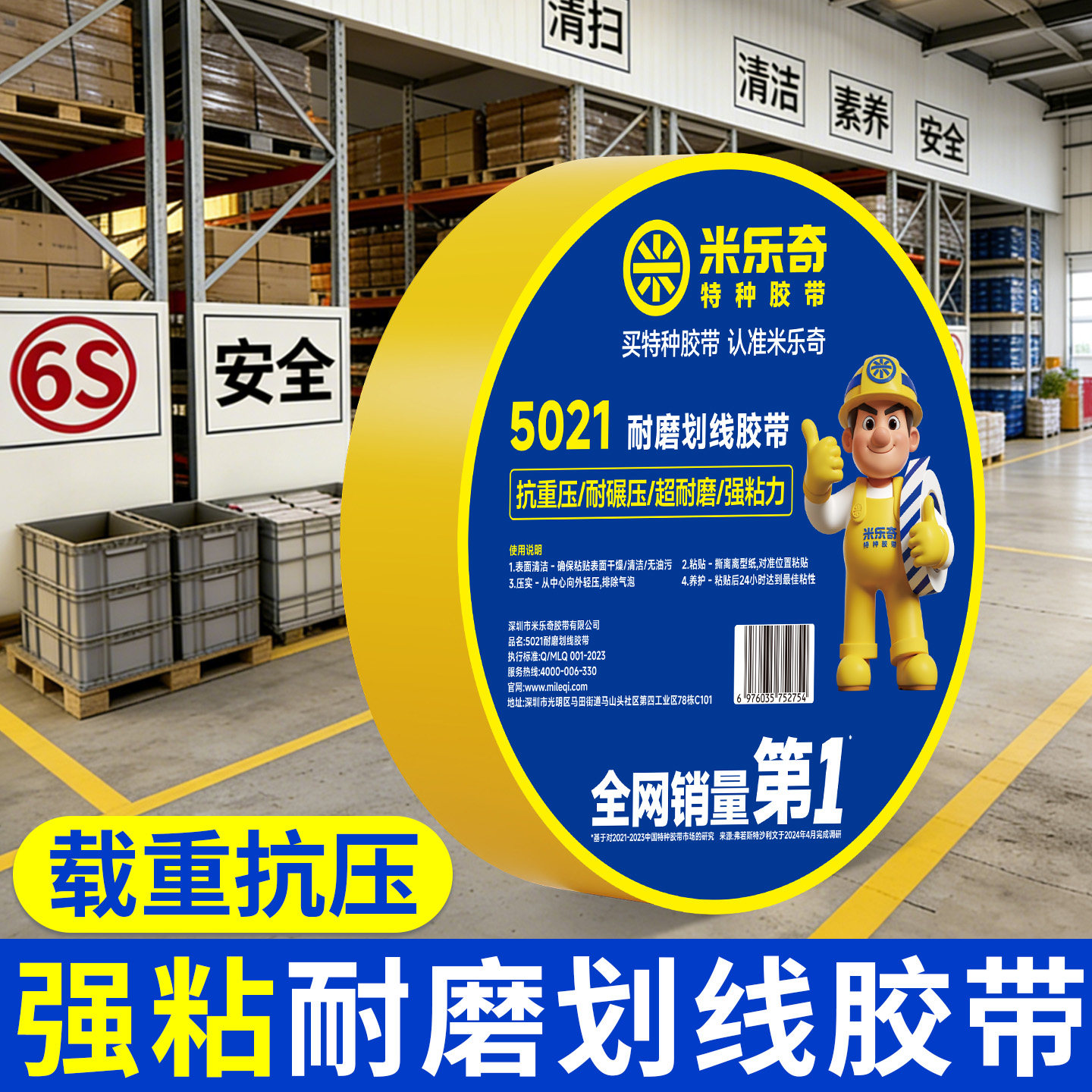 消防通道标识重载型划线纳米耐磨地胶胶带大型物流园仓库地标线抗叉车