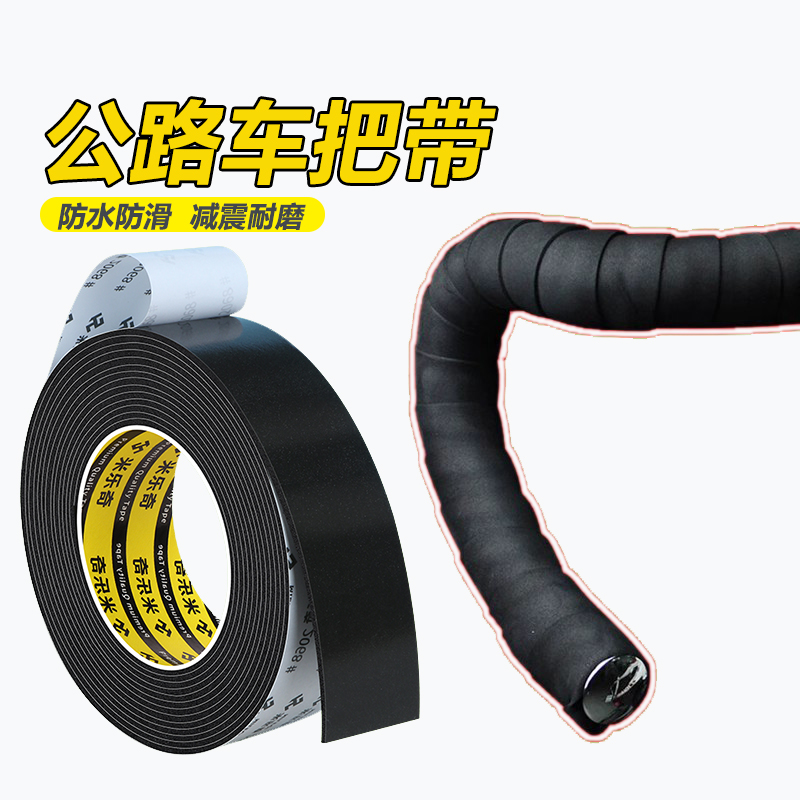 米乐奇公路车把带EVA海绵个性绑带鱼竿防滑吸汗单车自行车弯把套