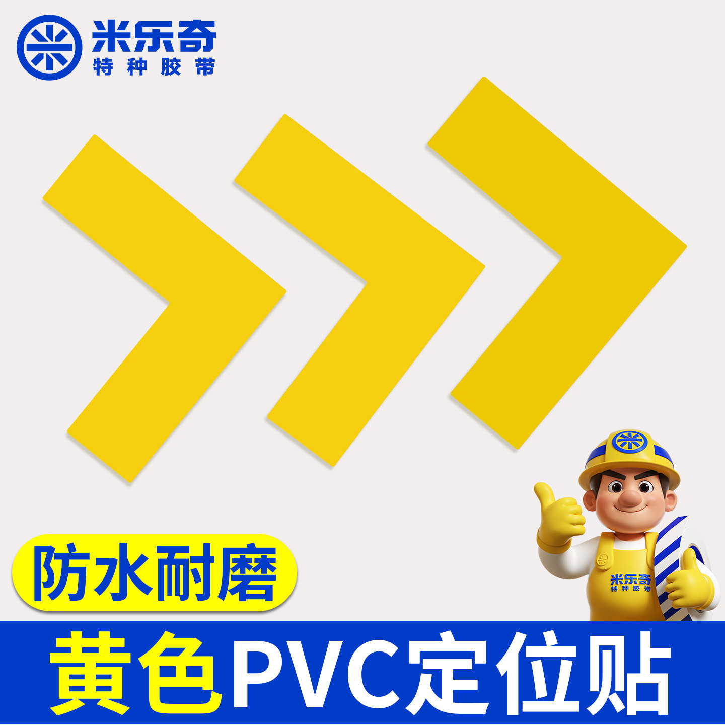 米乐奇6s管理定位贴黄色地面定位胶带L型T型PVC定位贴桌面物品定位贴四角定位贴高粘加厚纳米耐磨地面标识贴