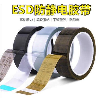 米乐奇防静电网格胶带