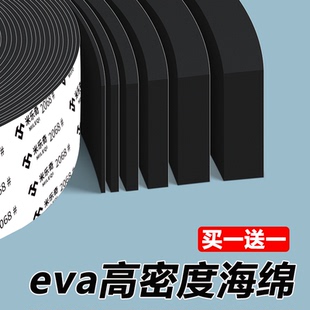米乐奇eva高密度海绵epdm泡棉泡沫棉泡沫长条单面防震垫防风密封海绵条防水胶条锂电池填缝减震棉防震胶带