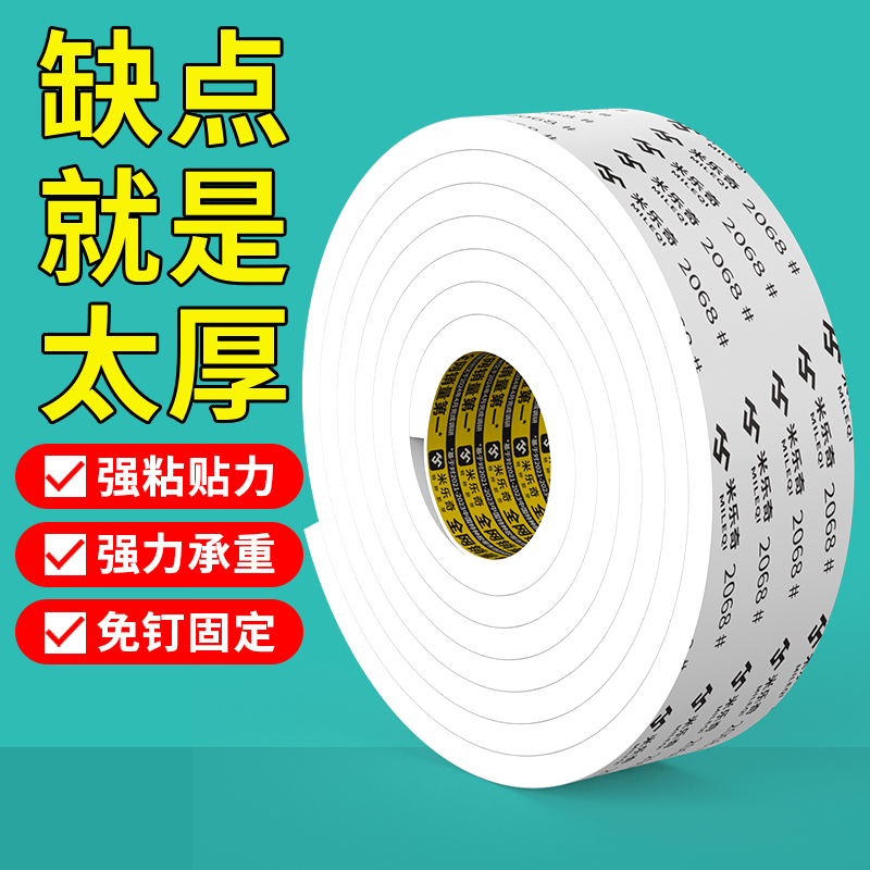 泡沫双面胶加厚强力高粘度超粘白色固定墙面泡棉胶带缓冲广告牌相框防水白色两面胶批发学生用手工海绵双面胶