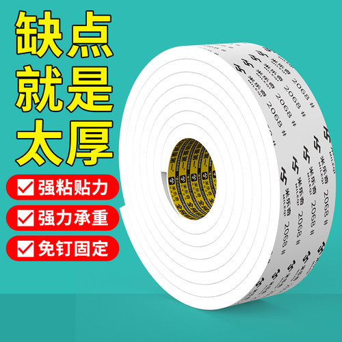 米乐奇白色海绵双面胶强力高粘度家具排插相框画框墙面粘贴摄像头路由器排插音响音箱显示器防倒防滑粘贴固定