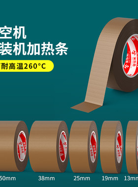 耐高温隔热300度真空胶带特氟龙