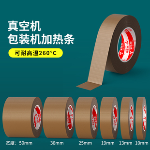 真空机包装 机加热条塑封机封口机配件大全耐高温胶带自动封口机加热条发热隔热真空机密封条加热压条热封条