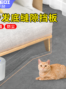 沙发底挡板隔板防猫床底缝隙防透明自粘贴条家用桌底茶几底下挡条
