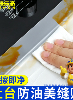 水槽边缘防水贴缝隙密封条防油霉
