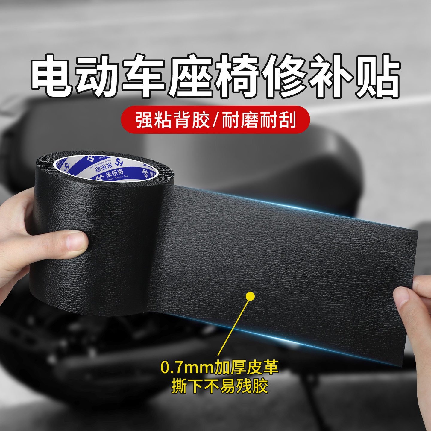 皮革修补专用胶带防水沙发电动车摩托车汽车座椅坐垫床头破皮补洞自粘翻新遮丑强力补丁贴无痕遮丑补洞换皮贴图片