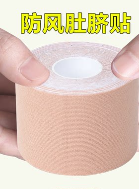 米乐奇防风肚脐贴防着凉成人儿童运动跑步护肚子肚脐眼贴保暖胶布