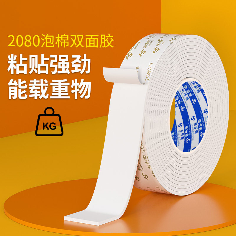广告牌办公标识牌专用白色加厚泡棉双面海绵胶带挂画墙面装饰海报告示牌强力固定两面自粘胶条防水耐高温无痕
