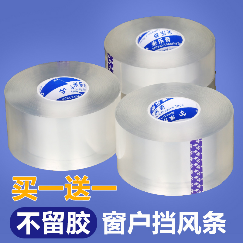 强粘力 透明隐形 密封效果佳 撕下无残留