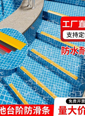米乐奇游泳池PVC防滑胶带泳池边缘台阶走道止滑贴家用防摔防滑条