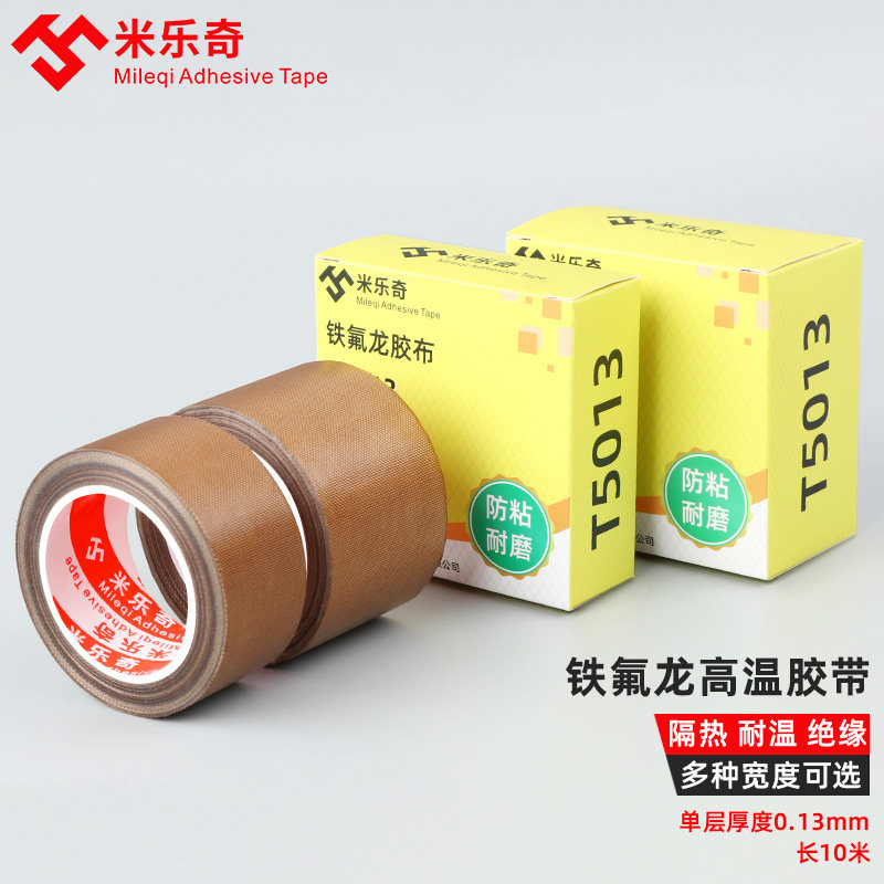 高温胶带特氟龙胶带热封布热熔胶带抽真空加热布枕式包装机配件喷