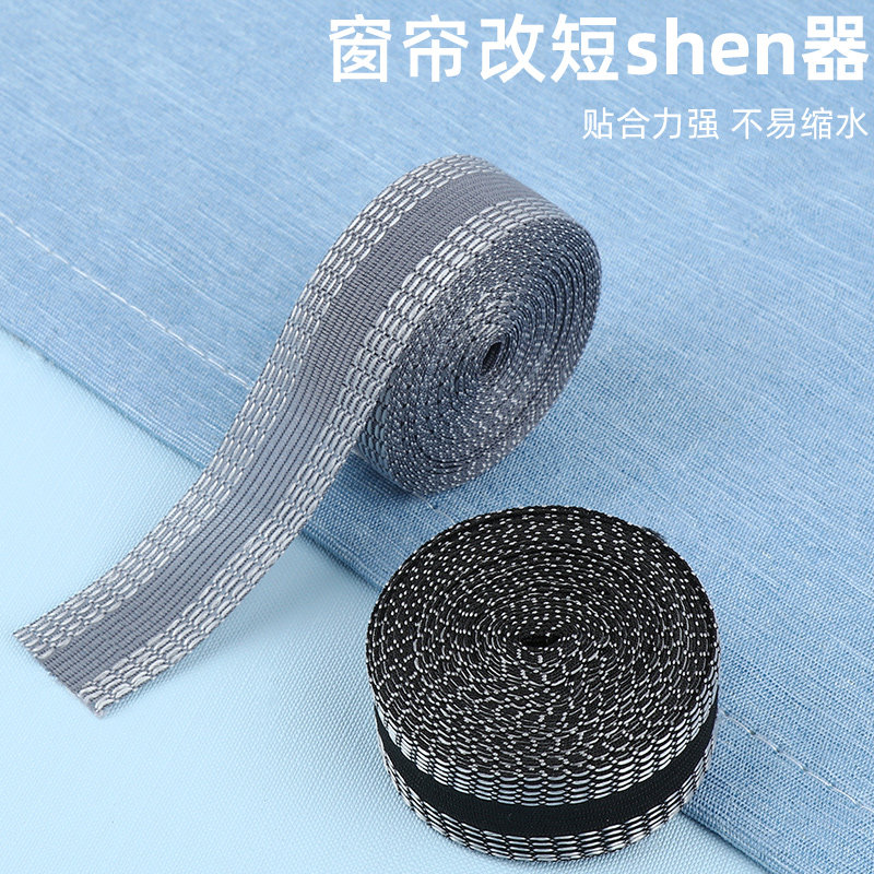 窗帘改短神器太长变短免打孔窗帘配件窗帘缩短加长改短底部挽边贴