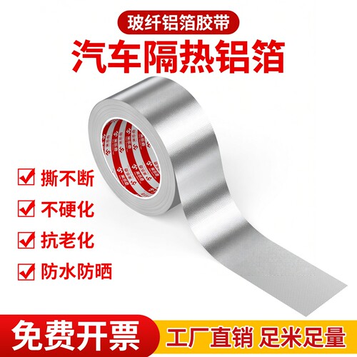 米乐奇铝箔胶带加厚隔热耐高温