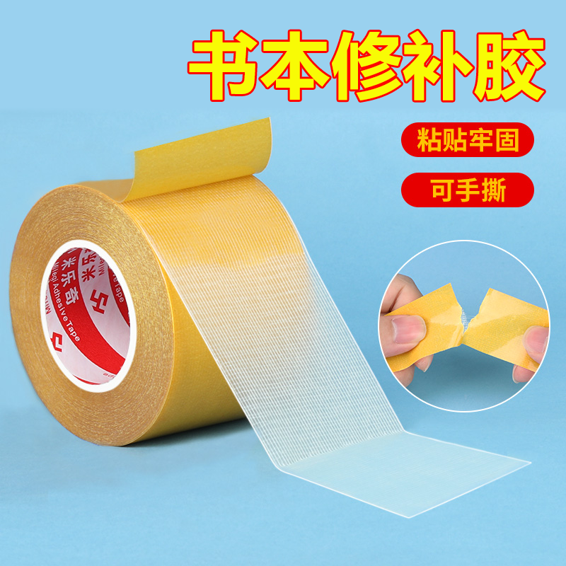 粘书专用胶书本粘接书籍制作强力胶装订书页掉页脱胶经书材料无痕图书学生绘本纸张固定旧书开胶书脊修复胶带