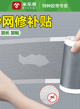 纱窗纱窗破洞裂缝修补贴
