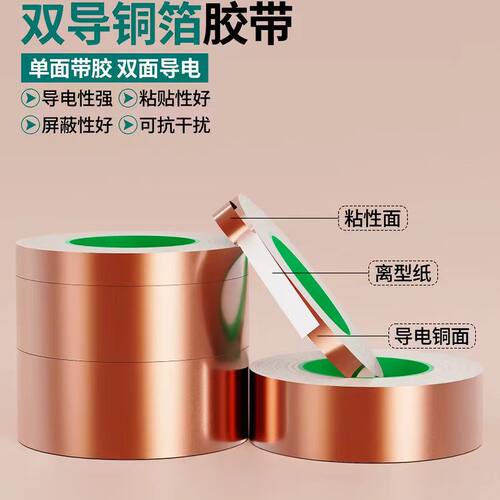 米乐奇双面导电加厚散热贴纸铜箔